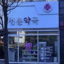 예가약국 이미지