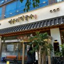 개수리막국수경기도청점 | 막국수와 치킨의 조합? 경험해보자! '개수리막국수 경기도청점' 방문후기 (메뉴추천)