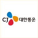 CJ대한통운 부산지사 이미지