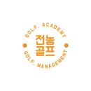 전농골프아카데미 이미지