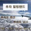 추자힐링랜드 이미지