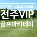 우전 스크린골프 이미지