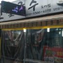 진칼국수 - 사상구 사상로250번길 7 | 진칼국수