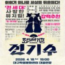 대구학생문화센터 대공연장 | 2026 뮤지컬 <조선이야기꾼 전기수> - 대구 공연 정보