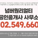 넘버원리얼티공인중개사사무소 이미지