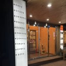 통삼집 이미지