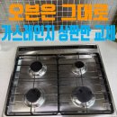 J4661 | 오븐은 그대로 가스레인지 상판만 교체