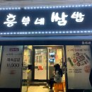 흥부네쌈밥 - 강릉시 | [시흥 장곡동 맛집]흥부네쌈밥 후기 시흥 고기집 추천