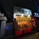 처음포차 이미지