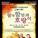 (공연) 오페라 인형극 <요술피리> 이미지