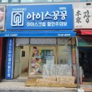 아이스꽁꽁마평점