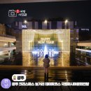 ACC 문화상품 디자인 공모전 | 광주 여행 데이트 코스 놀거리 국립아시아문화전당 acc