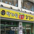 만나닭갈비 - 남양주시 | 만나닭갈비