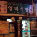 영덕식당 Daum카페