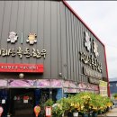 바래봉 정육점 이미지