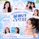 의정부 주름보톡스 가격 싼곳 샤인유의원에서 아름다움을 찾다