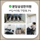 분당삼성한의원 이미지