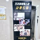 사운드짐 양산점 | 양산헬스장 추천 다양산 헬스기구가 있는 사운드짐 양산점