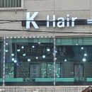 케이(K)헤어 이미지