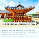 [익산]함라한옥체험단지/군산여행/한옥숙소 숙박 후기