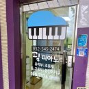 필피아노음악교습소