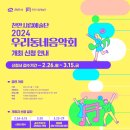 우리동네 음악회 이미지