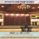 하이랜드호텔 | 카메론 하이랜드 여행 후기: 허리테이지 호텔 추천