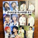 엔시티드림 미스터리랩 드림이스케이프인시네마 후기