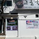 고금국밥 이미지
