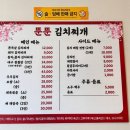 뚠뚠김치찌개 이미지