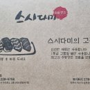 스시다미송천점 네이버블로그