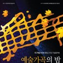 대구예술가곡회 <예술가곡의 밤> 이미지
