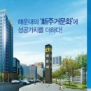 해운대 경보이리스오션 이미지