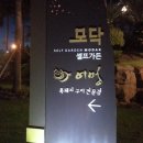 도명가든