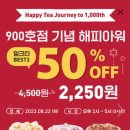 22일 오늘 단 하루! 오후 2시~5시 사이 공차 50%할인 [일부 메뉴] 이미지