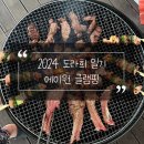 세븐일레븐(통영산양점) | [통영 : 글램핑] 창원/마산 글램핑, 캠핑, 펜션/통영...도라희 일기 ‘에이원 글램핑’ (위치, 정보, 후기)