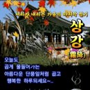 🍁오늘은 상강(霜降)! 행복한 가을날 되소서!🍁 이미지