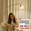 파치먼트 | 아르떼미데 톨로메오 바스큘란테 장스탠드 실구매자 리얼 후기 인테리어 무드등 조명 추천