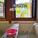 한전다방 | 전주 한옥마을 숙소 안 감성숙소 4인가족 숙박 추천