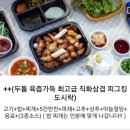 직화삼겹피그킹송강점 | 가수원 삼겹살 배달 맛집 - 직화삼겹 피그킹 가수원점