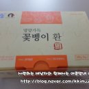 굼마을촌 | 꽃벵이환 고객님 반응 입니다.드시고 개인블로그에 후기작성하셨네요.^^감사합니다.
