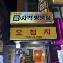사격타운 | 신림 이색 데이트 추천, 사격과 양궁을 한 번에 즐긴 리얼샷 사격 양궁장