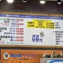 영산강오리탕첨단점