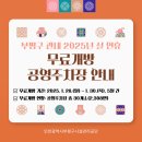 부평공영주차장 이미지