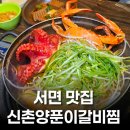 원조기와매운해물갈비찜 | 서면맛집 신촌양푼이갈비찜 원조 갈비찜 솔직후기