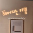 조춘호 | 세상에 아름다운 이별이란 것이 존재할까? 로맨스 연극 '헤어지는 기쁨' 홍리나 한훈 배우