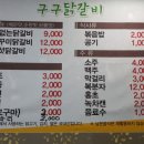 구구춘천닭갈비