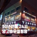 양고바우설렁탕 이미지