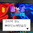 OX 코인노래연습장 이미지