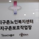 지구촌보호작업장